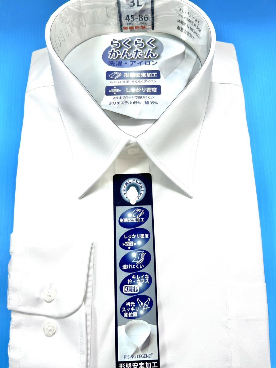ワイシャツ長袖／レギュラー衿／白無地形態安定　3L寸（フォーマル兼用）ノーアイロン_画像4