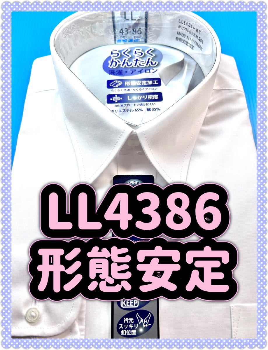 ワイシャツ長袖／レギュラー衿／白無地形態安定　LL寸（フォーマル兼用）　4386_画像1
