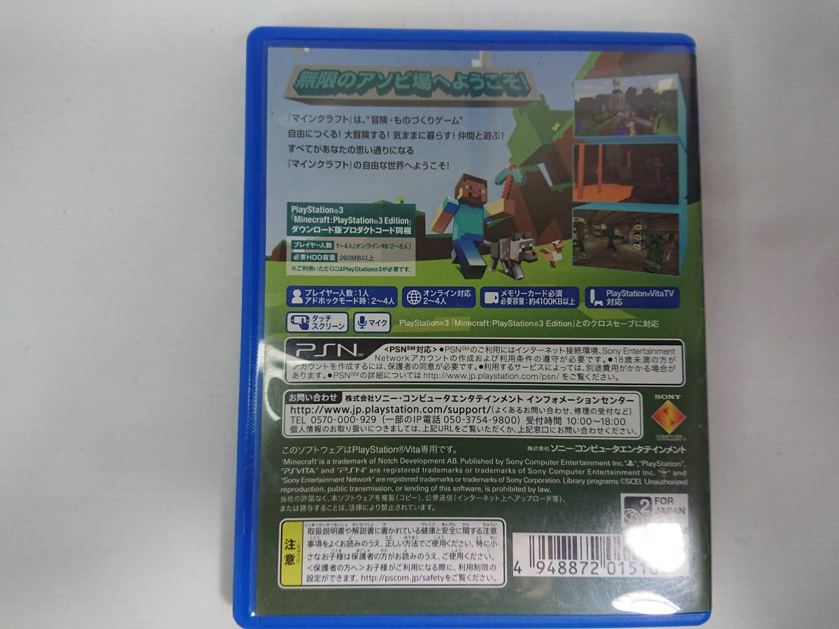 Minecraft PlayStation Vita Edition マインクラフト マイクラ psvita 動作確認済み a005_画像2