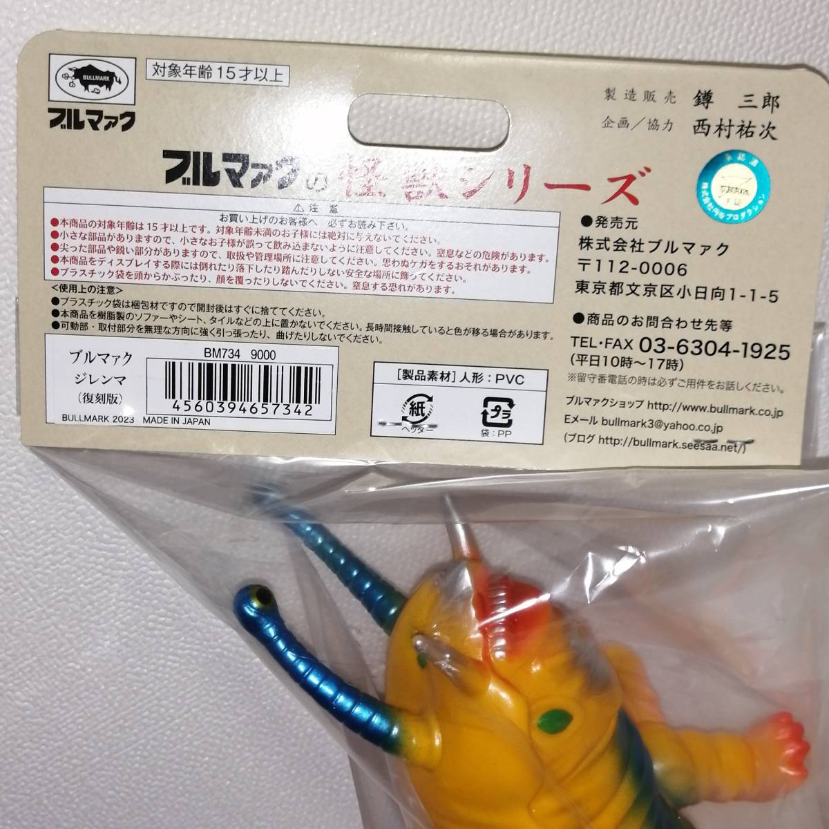 BULLMARKbruma.k sofvi ji Len ma желтый осмотр Ultraman Taro M1 номер maru солнечный Bear модель 