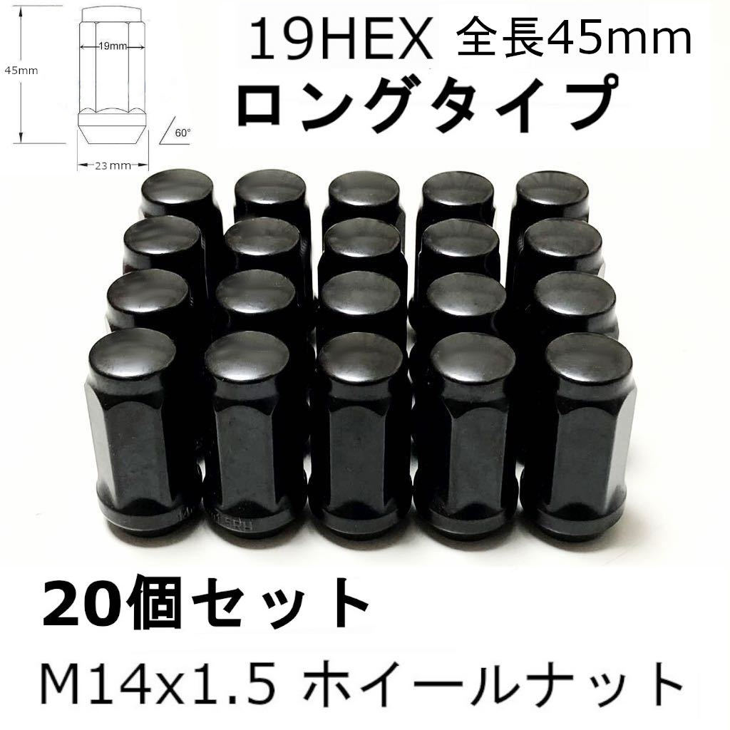 M14x1.5ロング ホイールナット ブラック 19HEX カマロ CTS チャレンジャー チャージャー300 グランドチェロキー タンドラ ランドクルーザー_画像1