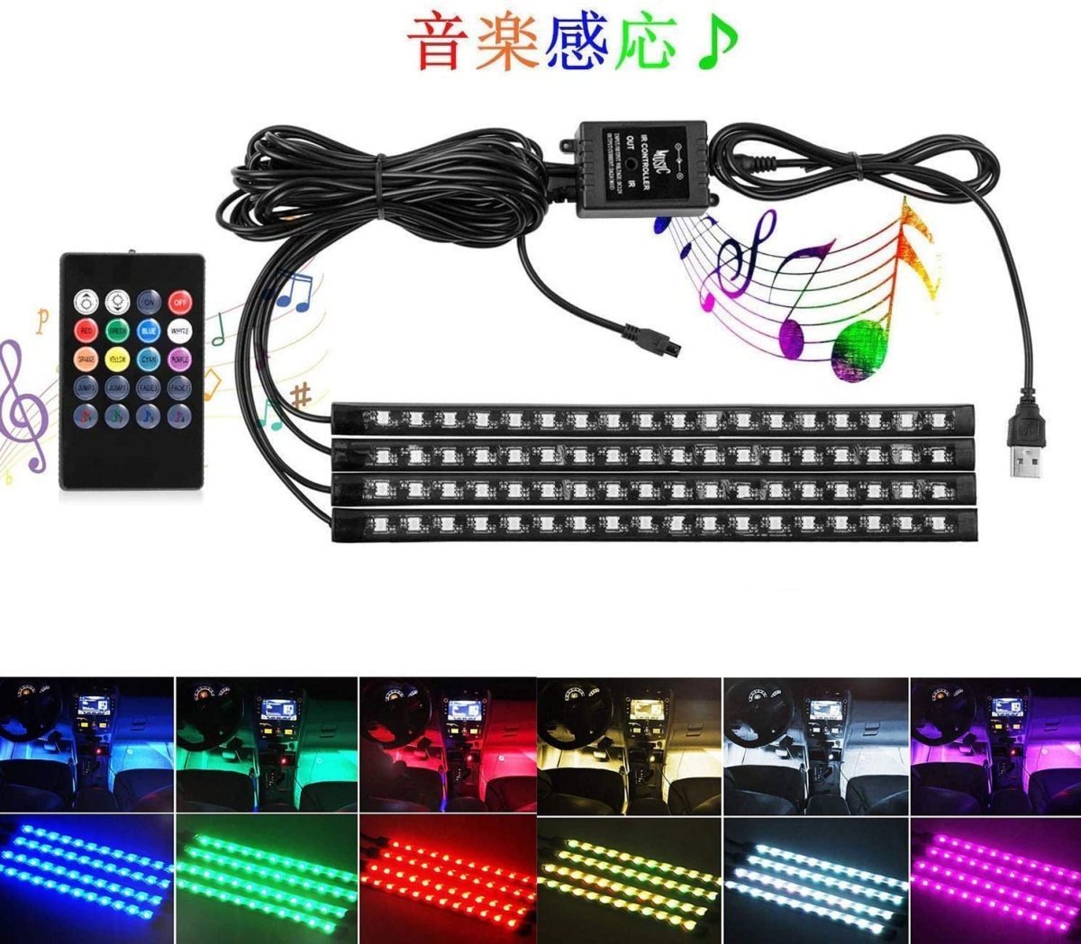 送料390円 車 テープライト LED USB シガーソケット 18LED×4本　72LED 車内装飾用 フットランプ リモコン フットライト フロアライト_画像7