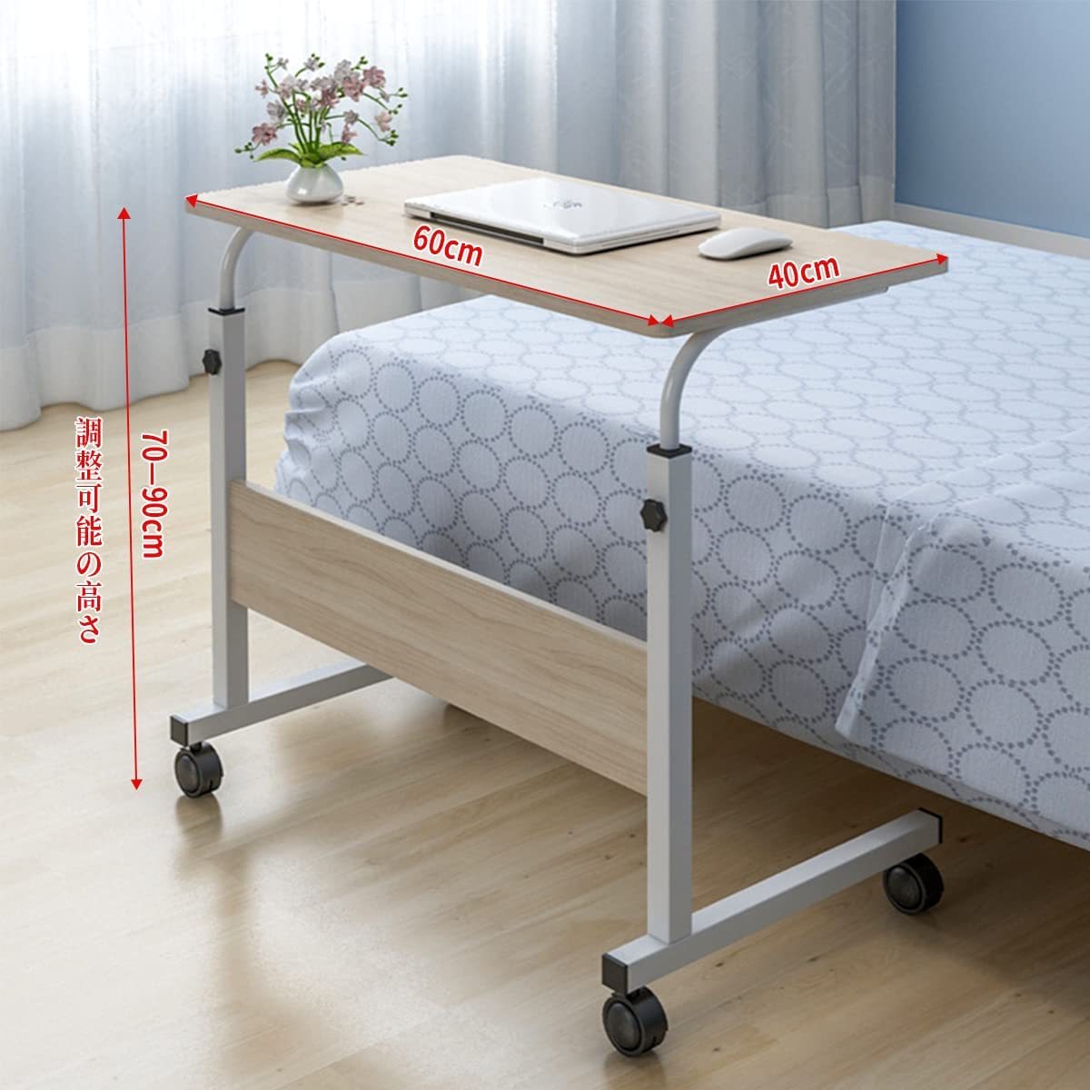 ベッドテーブル サイドテーブル パソコンデスク 介護テーブル 高さ調節可能 カフェテーブル 介護支援 病院 昇降 在宅勤務 テレワーク_画像1