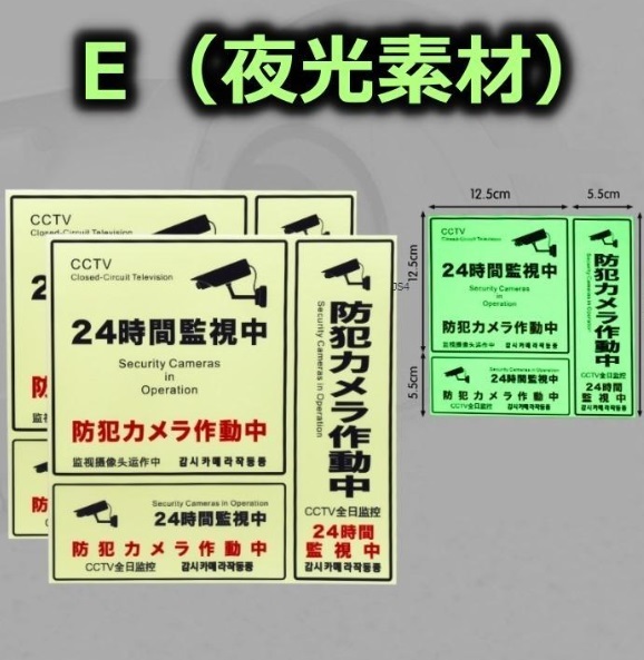 防犯カメラ ステッカー 蓄光 蛍光 夜光 光る 6枚セット 正方形 縦型 横型　約10時間持続発光 屋外 防犯カメラ作動中 シール_画像1