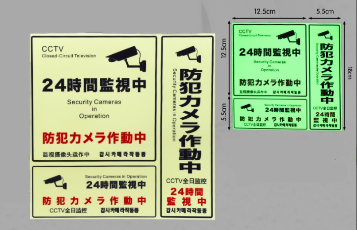 防犯カメラ ステッカー 蓄光 蛍光 夜光 光る３枚セット 正方形 縦型 横型　約10時間持続発光 屋外 防犯カメラ作動中 シール_画像3