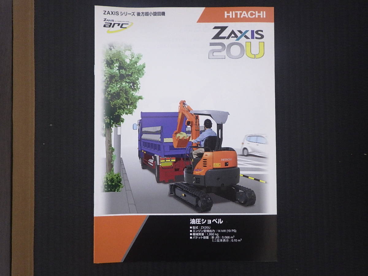  Hitachi строительная техника тяжелое оборудование каталог ZX20U