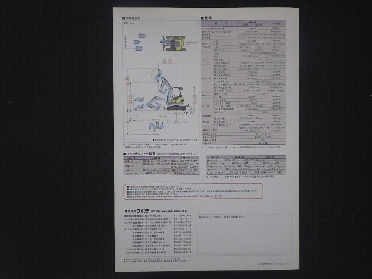 クボタ　重機カタログ　U-20-3S/U-25-3S_画像3