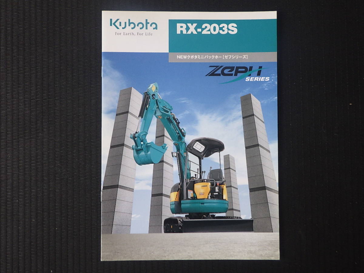  Kubota heavy equipment catalog RX-203S