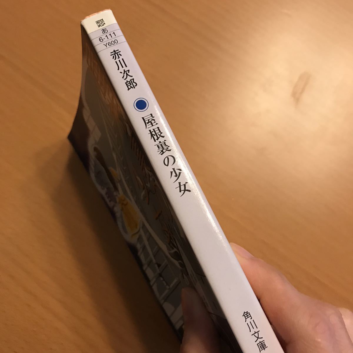 ヤフオク 屋根裏の少女 赤川次郎 角川文庫 文庫本 ファン