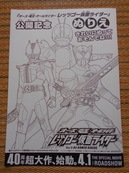 チラシ　「仮面ライダー40周年記念映画 オーズ・電王・オールライダー レッツゴー仮面ライダー」4種類8枚 金田治 石森章太郎 藤岡弘 菅田将_画像9