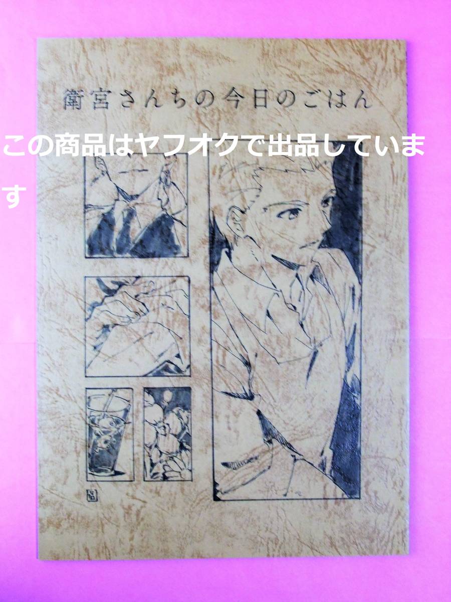 Paypayフリマ 衛宮さんちの今日のごはん 台本ノート 第11話 ランサー クーフーリン アーチャー エミヤ Ufotable Fate Stay Night 衛宮ごはん