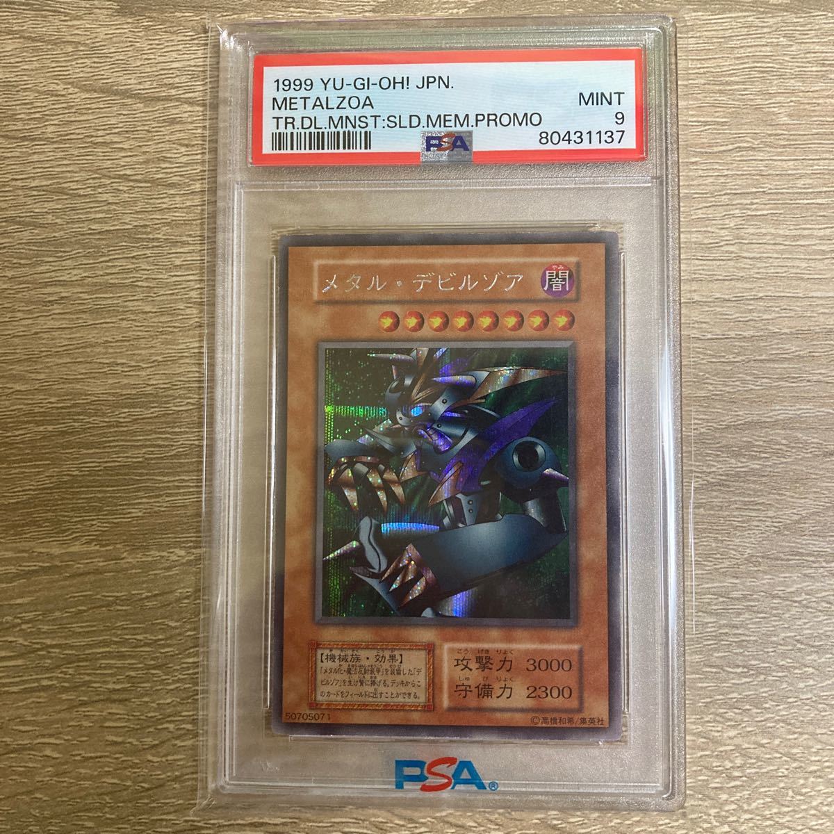遊戯王 メタル・デビルゾア 初期 psa9-