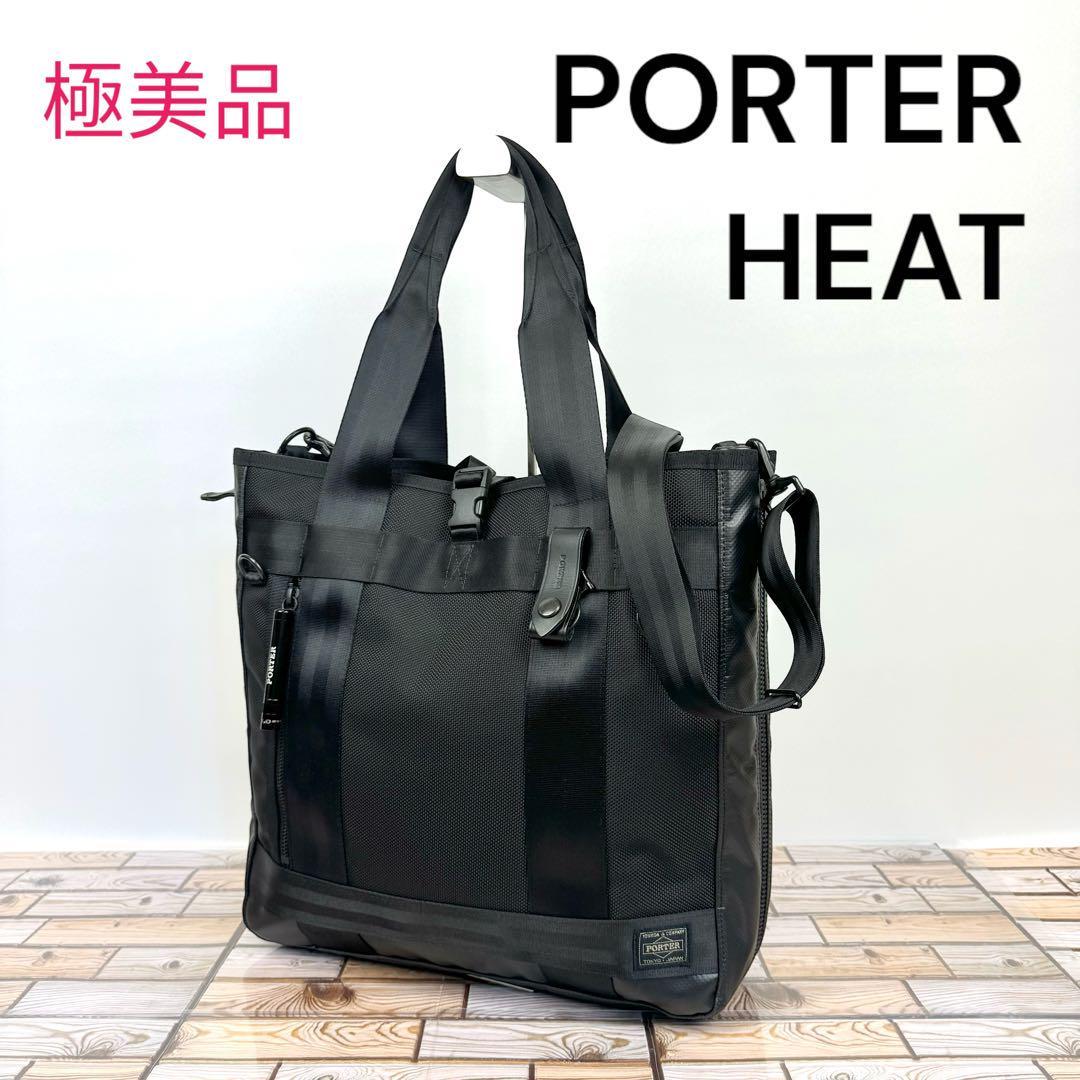 税込】 【極美品】PORTER トートバッグ 2WAY ヒート ポーター HEAT