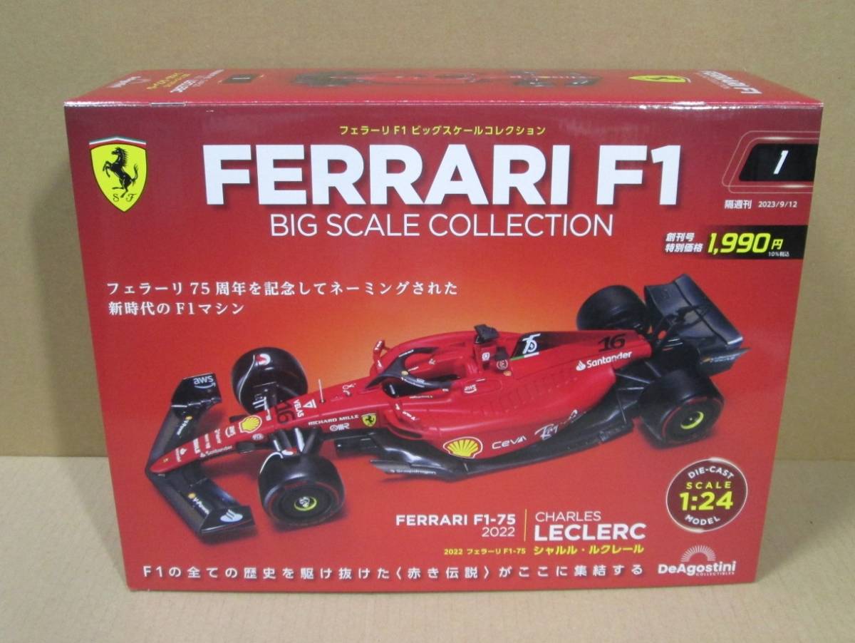 【デアゴスティーニ】1/24 フェラーリF1ビッグスケールコレクション★FERRARI F1-75（2022）シャルル・ルクレール_画像1