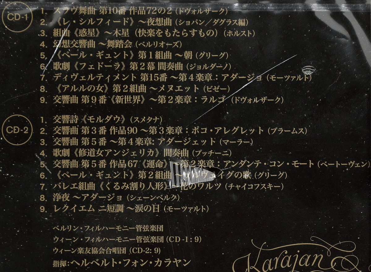 2CD 【未開封/訳あり】 カラヤン・カンタービレ SHM-CDの画像3