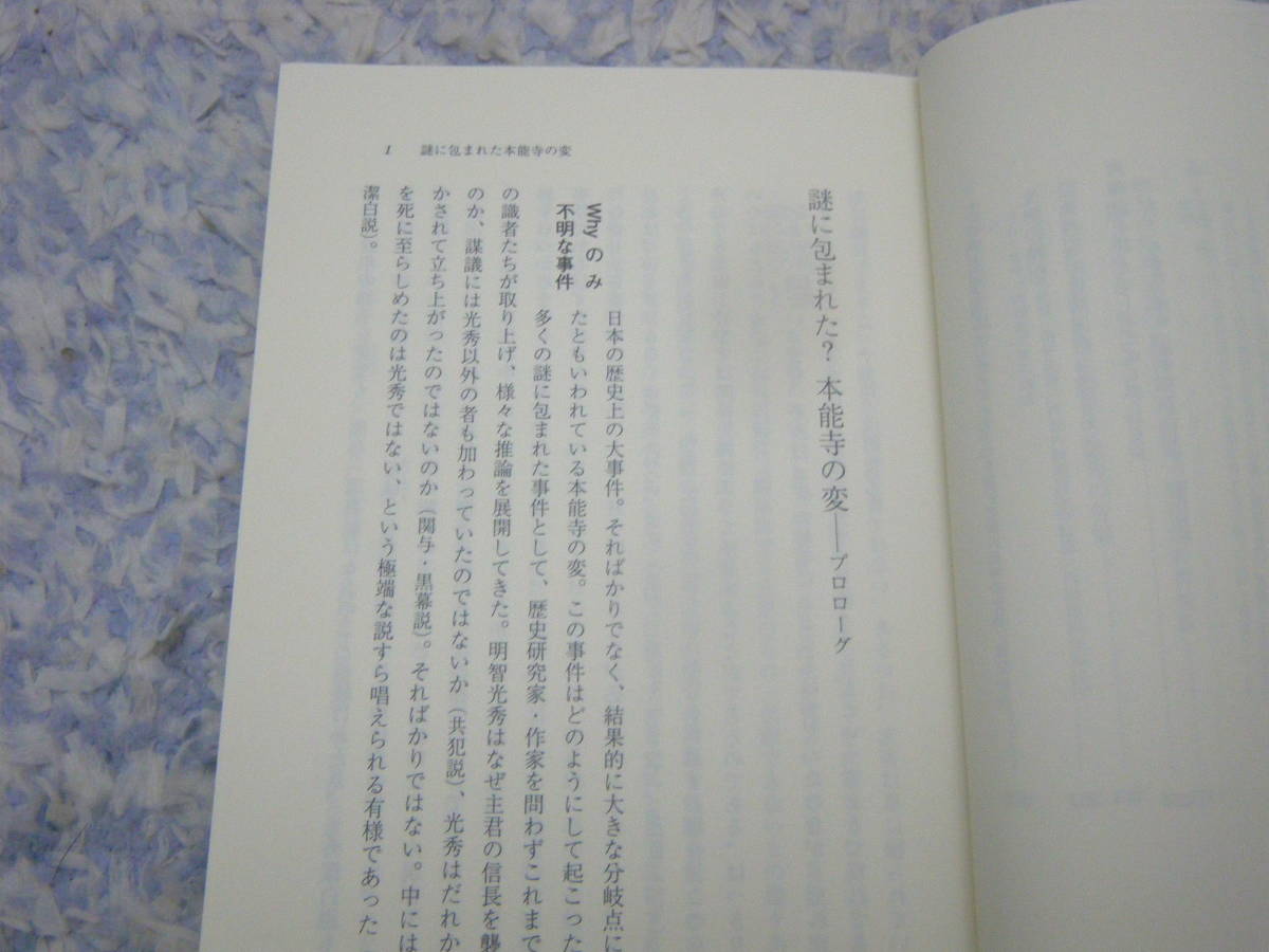 検証本能寺の変　天下統一を目前に織田信長が襲われた。明智光秀は単独犯なのか、果たして黒幕が存在したのか。_画像2