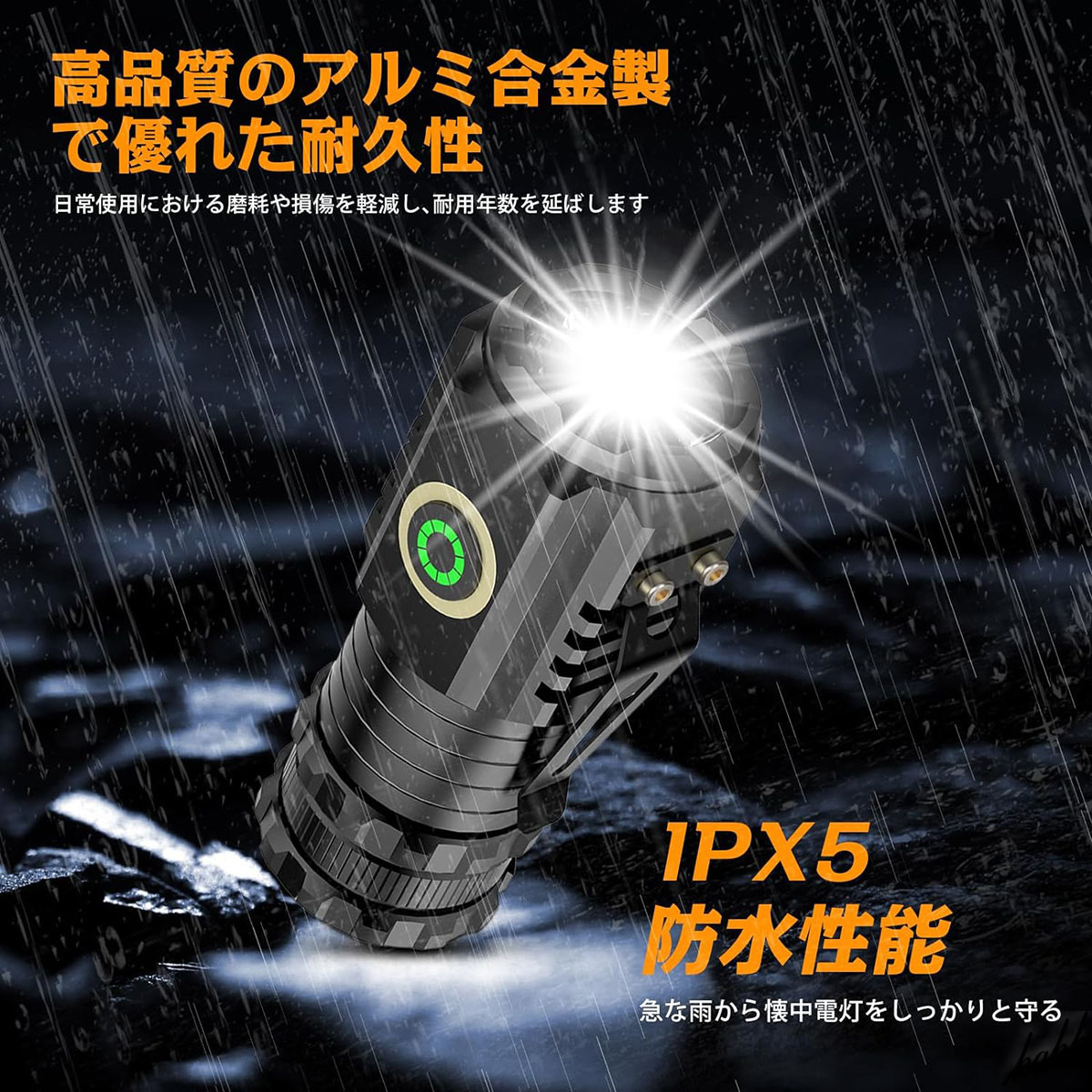 【末端マグネット搭載】 懐中電灯 USB-C充電式 IPX5防水 大容量バッテリー バッテリー残量指示ランプ キャンプ アウトドア 防災 緊急