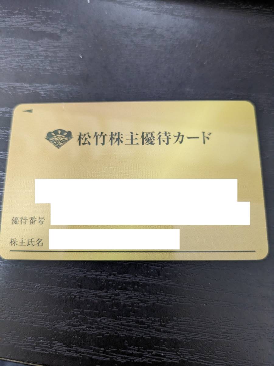 松竹 株主優待カード 160ポイント 法人名義 返却不要_画像1