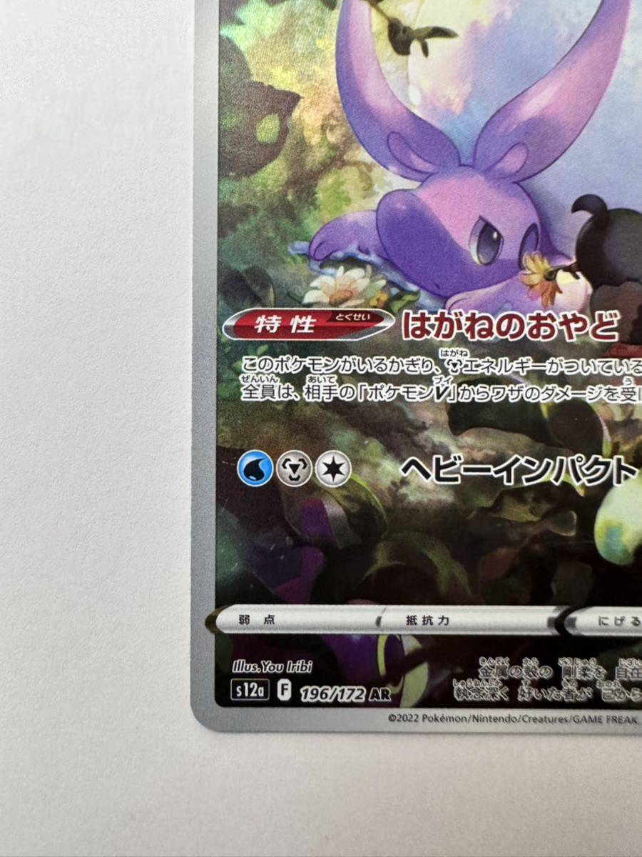 【同梱可】ポケモンカード ハイクラスパック VSTARユニバース ヒスイヌメルゴン s12a 251/172 AR ポケカ ポケットモンスター_画像4