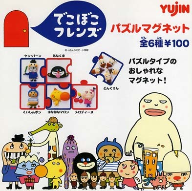 ◎Yujin でこぼこフレンズ パズルマグネット 新品・未開封 全６種セット メロディーヌ ケン・バーン どんぐりん くいしんボン あなくま_台紙は商品に含まれません