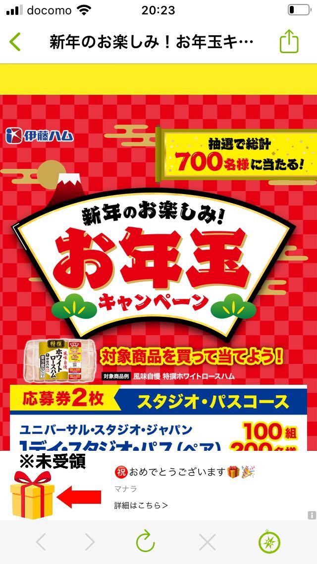 伊藤ハム　お年玉キャンペーン　ユニバーサルスタジオジャパン　現金10000円当たる！　懸賞応募　②_画像1