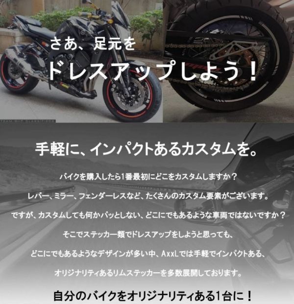 AxxL 29色から リムステッカー YZF-R1 YZF-R6 YZF-R3 YZF-R25 YZF-R15 YZF MT10 MT09 MT07 MT03 MT25 XJR1300 XJR1200 XJR400 FZ1 FZ6_画像2