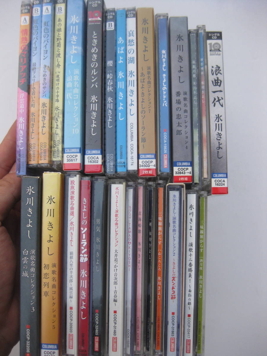 【1円～】氷川きよし CD大量セット 未開封含む　シングルCD_画像2