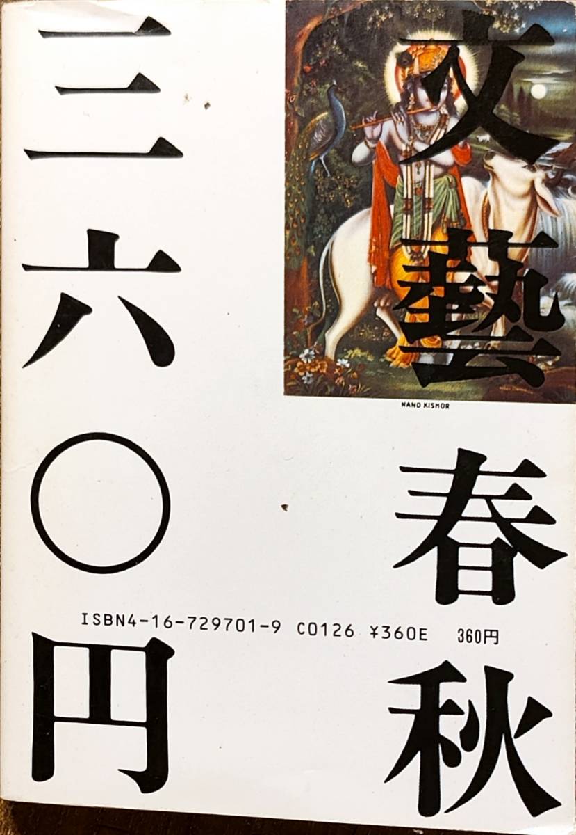 横尾忠則著　　　「インドへ」　　1983年発行　　　管理番号20231128_画像2