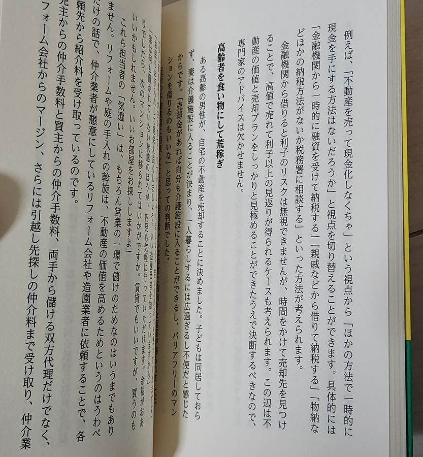 オークションで不動産を高く売る方法 ストーリーで分かる／露木裕良(著者) 幻冬舎 入札 仲介 土地 建物 売却 賃貸アパート 宅地建物取引士_画像6