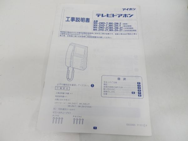 08○a438☆開封未使用品 アイホン 2・3形テレビドアホン MK-2M-T 08○a438☆開封未使用品 アイホン 2・3形テレビドアホン MK-2M-T