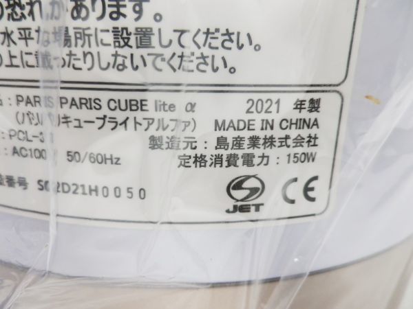 08●a440☆未使用　島産業　家庭用生ごみ減量乾燥機　パリパリキューブ ライト アルファ　PCL-33　PARIS PARIS CUBE　現状_画像3