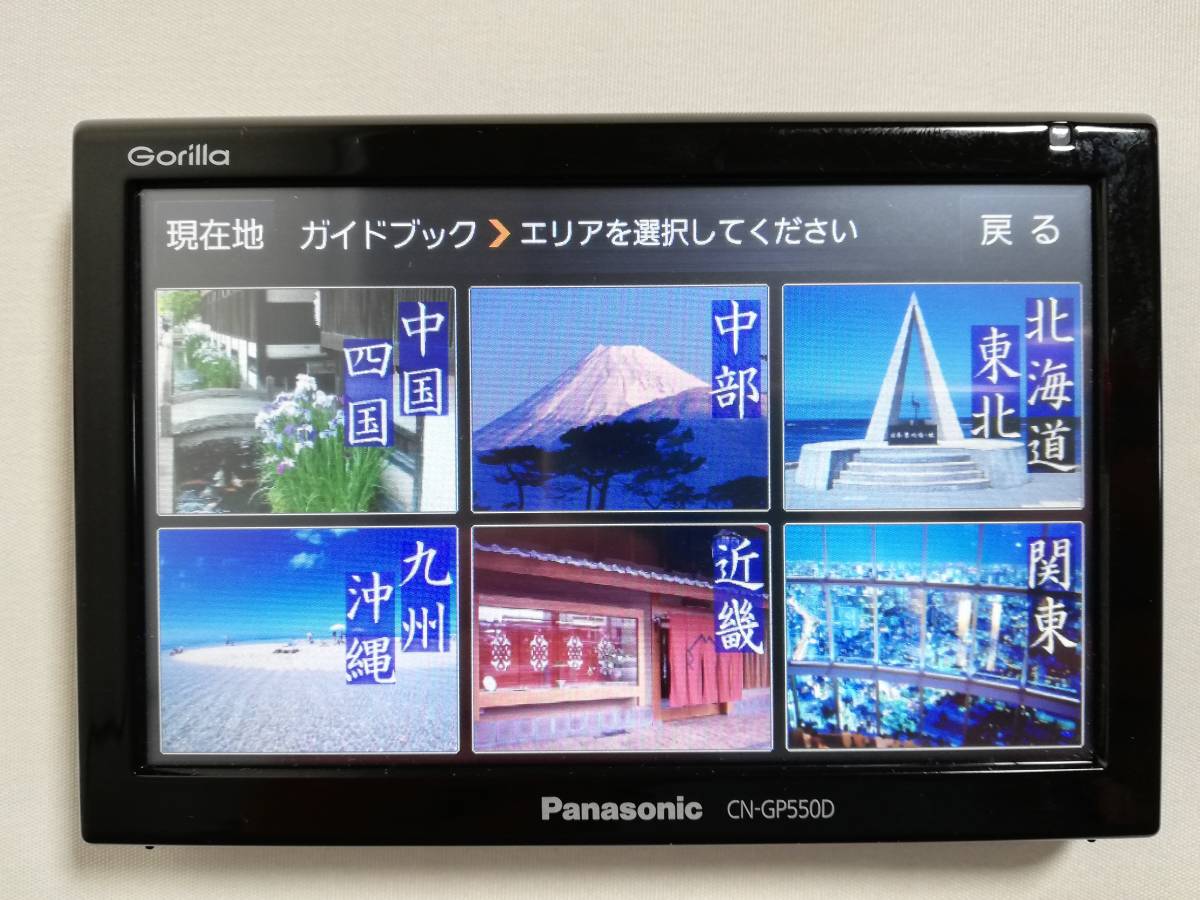 【送料無料】パナソニック(Panasonic)gorillaゴリラCN-GP550Dポータブルカーナビ _画像7