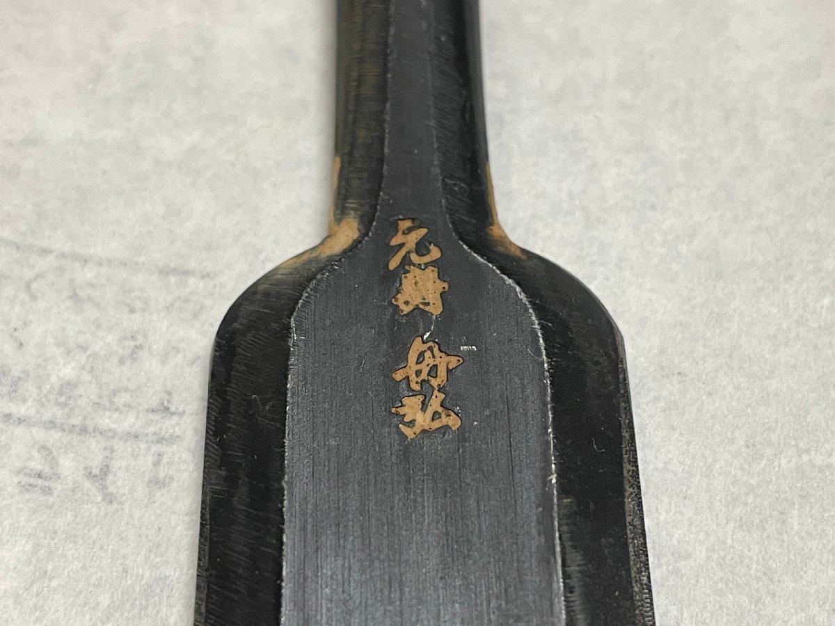 Yahoo!オークション - 貴重 元寿舟弘 薄鑿 寸0 30mm 鑿鍛冶 与板 Yahoo!オークション - 貴重 元寿舟弘 薄鑿 寸0 30mm 鑿鍛冶 与板