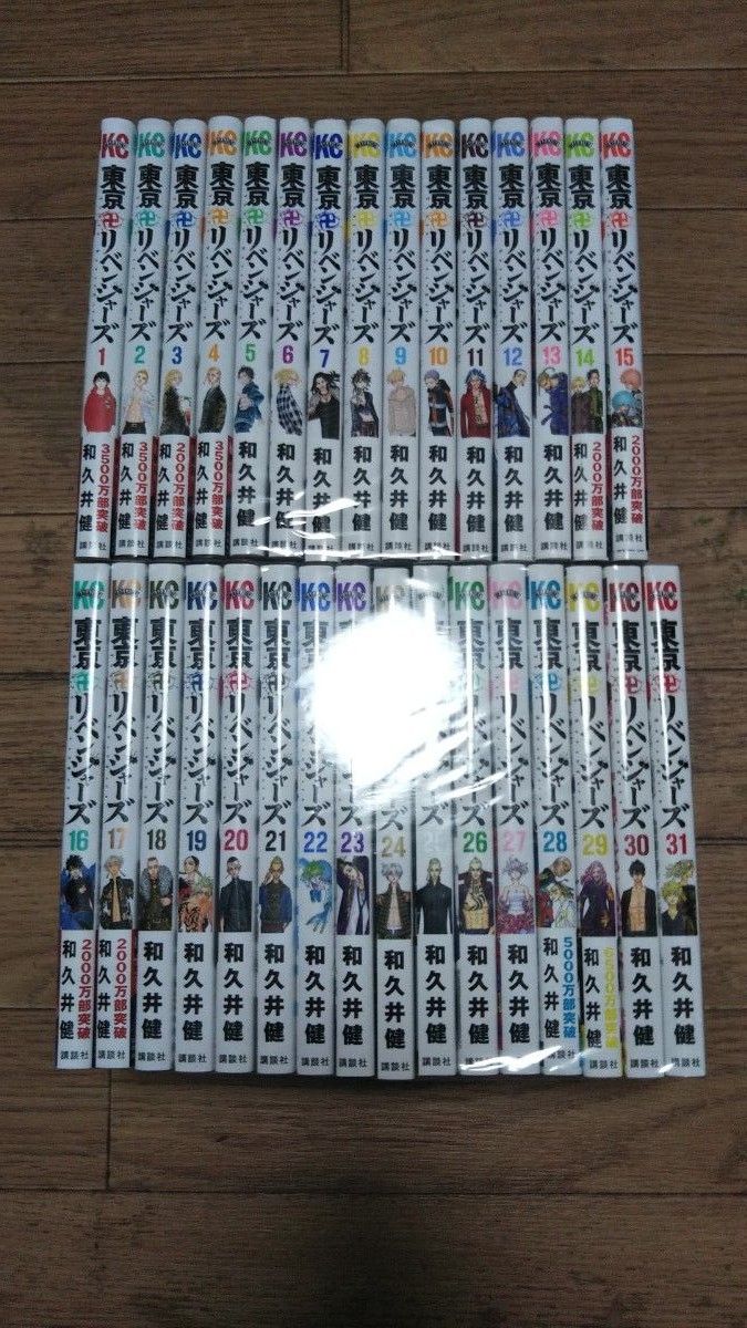 和久井健 「東京卍リベンジャーズ」 全31巻  全巻セット