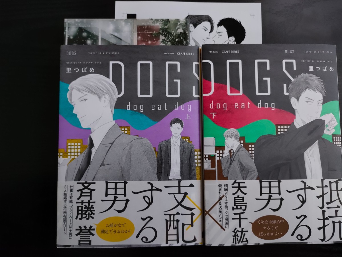 ■2冊セット/リーフレット&ペーパー付/11月新刊/里つばめ/DOGS dog eat dog 上・下巻■_画像1