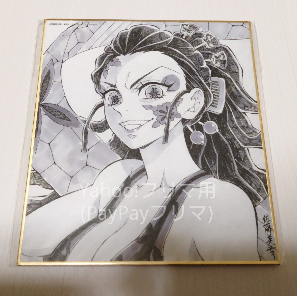 鬼滅の刃 遊郭編 複製ミニ色紙 WEBSHOPくじ 堕姫|Yahoo!フリマ 鬼滅の刃 遊郭編 複製ミニ色紙 WEBSHOPくじ 堕姫|Yahoo!フリマ