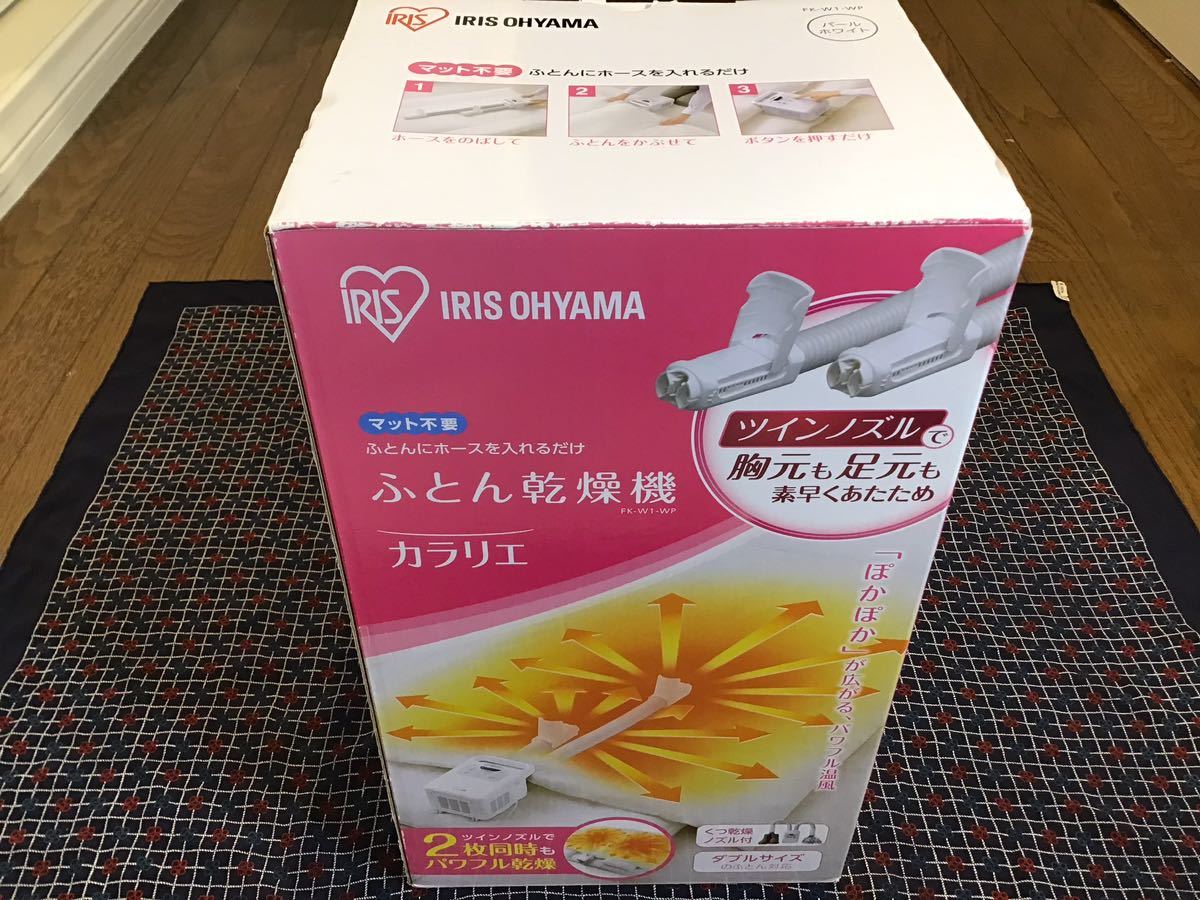 ●美品 IRIS OHYAMA アイリスオーヤマ ふとん乾燥機カラリエ FK-W1-WP パールホワイト ダブルサイズ布団対応 2019年製 くつ乾燥ノズル付●_画像8