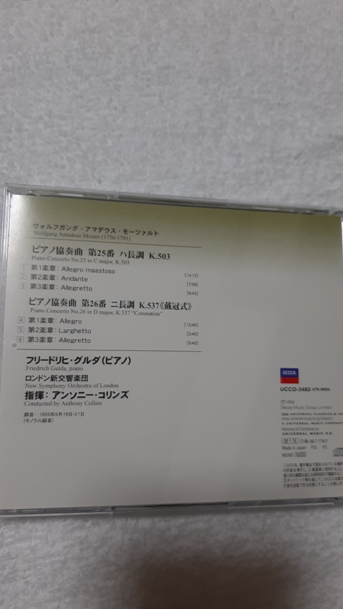 モーツァルト「ピアノ協奏曲25番＆26番」フリードリヒ・グルダ(p)アンソニー・コリンズ指揮ロンドン新交響楽団1955年9月録音(モノラル録音)_画像3