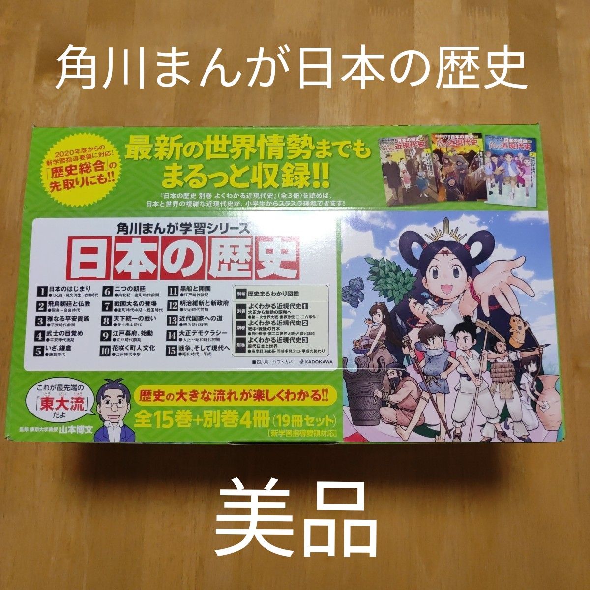 角川まんが学習シリーズ 日本の歴史 全15巻+別巻4冊定番セット-