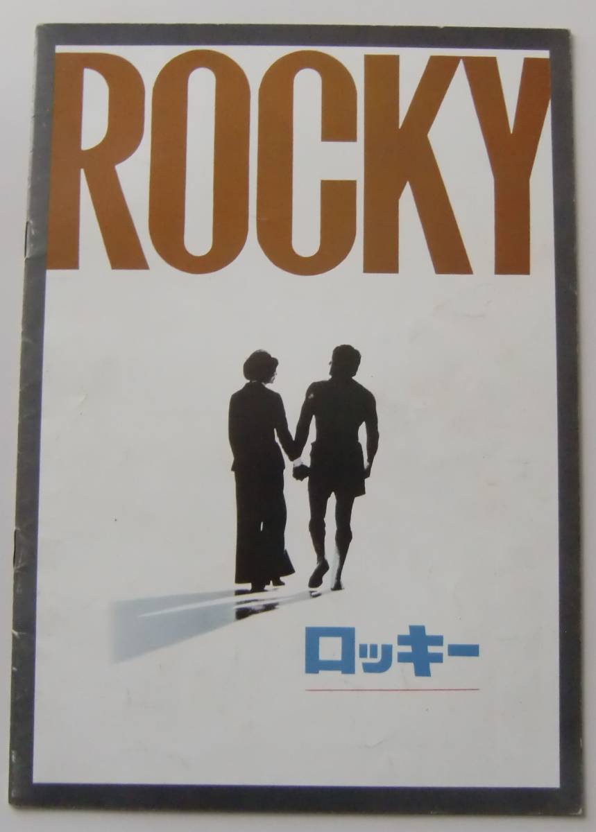 ○映画パンフレット/ロッキー/ROCKY_画像1