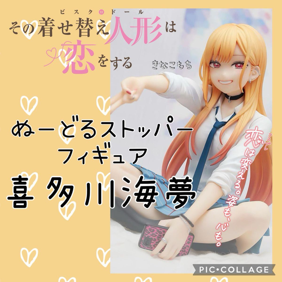 その着せ替え人形は恋をする ぬーどるストッパーフィギュア その着せ替え人形は恋をする ぬーどるストッパーフィギュア