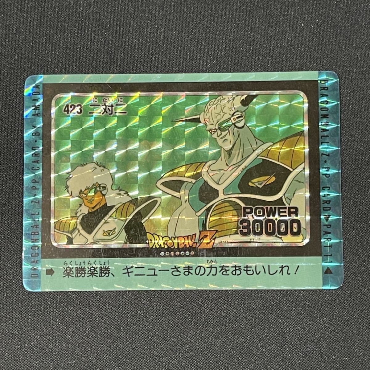 二対二 角プリズム カードダス ドラゴンボール アマダPPカード No.423 _画像1