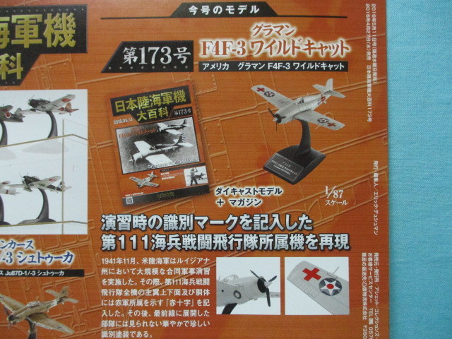 日本陸海軍機大百科 173号 1/87 アメリカ海兵隊 グラマン F4F-3 ワイルドキャット 第111海兵戦闘飛行隊機/冊子無し/パック未開封/現状品_画像6