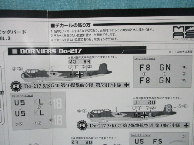 1/144 ビッグバード VOL.3 ドイツ空軍 ドルニエ Do-217 5/KG40 3/KG2 パック未開封/現状品 カフェレオ エフトイズ_画像6