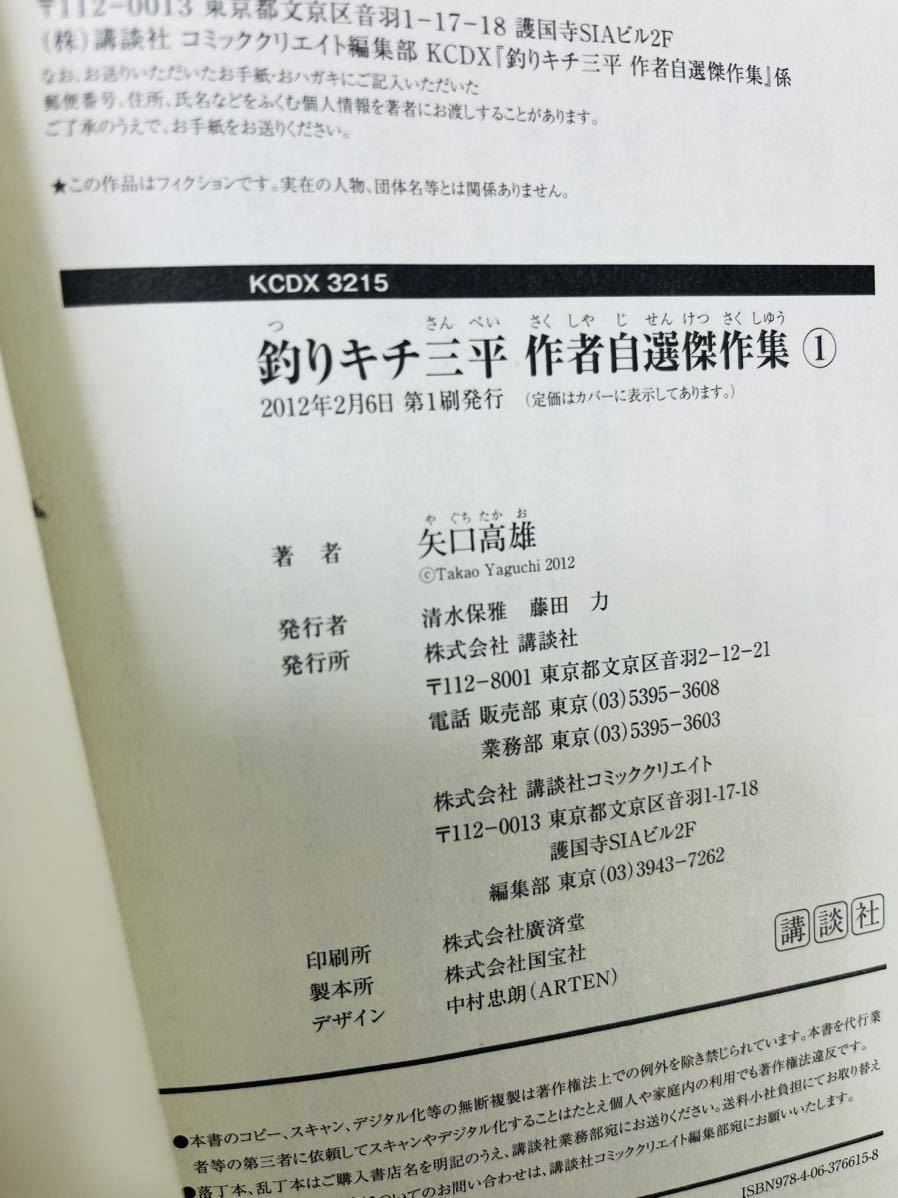 【サイン入り】釣りキチ三平　作者自選傑作集　全3巻　矢口高雄　KCDX 講談社　全初版　全巻セット_画像7