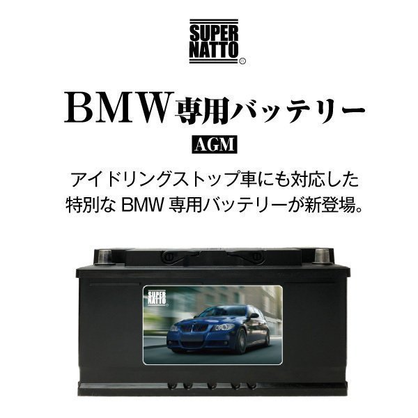 BMW 3シリーズ用バッテリー[F30][LDA-3D20 LDA-8C20 DBA-3B20 DBA-3A20 DLA-8E20 DBA-3A30 DBA-8B30 対応]【アイドリングストップ対応】_画像5