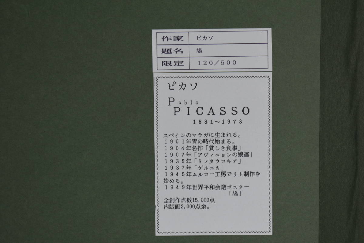 【三冬花】大判 リトグラフ 版画 ピカソ 鳩 500部限定 Henri Deschamps アンリ・デュシャン刷り パリ　ムルロ工房制作_画像6