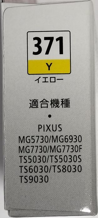 Canon製PIXUS用インクタンク『BCI-371Y』【イエロー】＜未開封＞_画像2