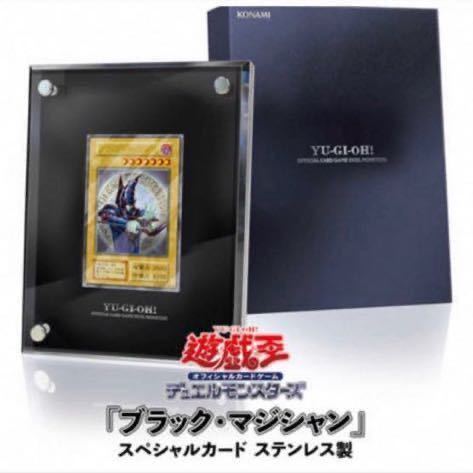 遊戯王OCG デュエルモンスターズ ブラックマジシャン スペシャルカード ステンレス製 未開封