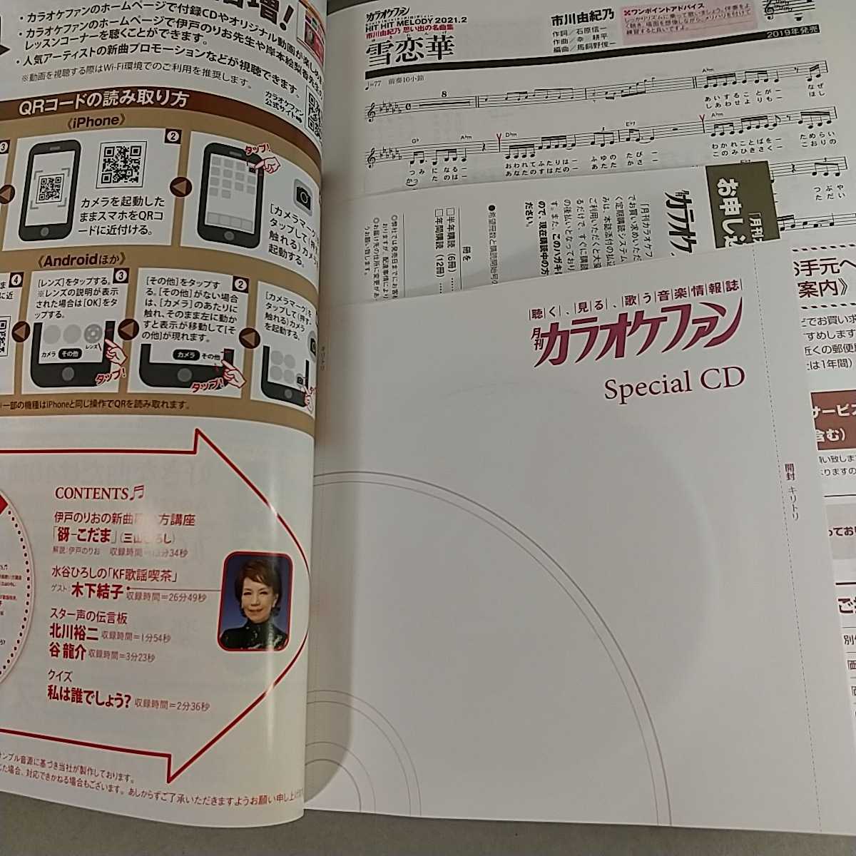 月刊カラオケファン　2021年2月号　氷川きよし　未開封CDつき_画像8